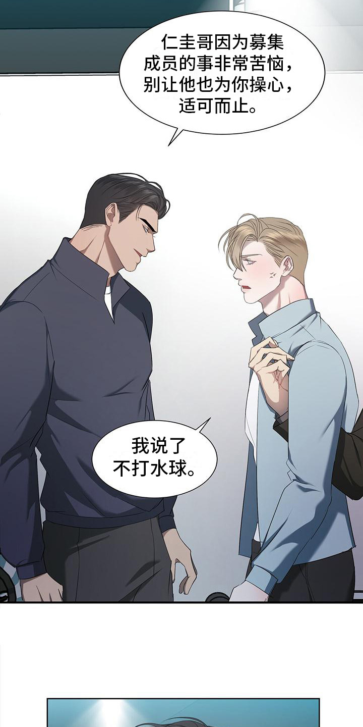 《水上球场》漫画最新章节第6章：很烦人免费下拉式在线观看章节第【16】张图片