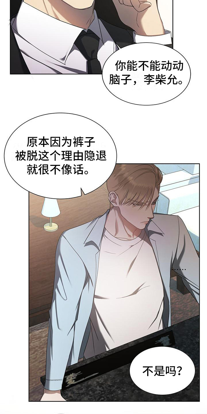 《水上球场》漫画最新章节第7章：先斩后奏免费下拉式在线观看章节第【10】张图片