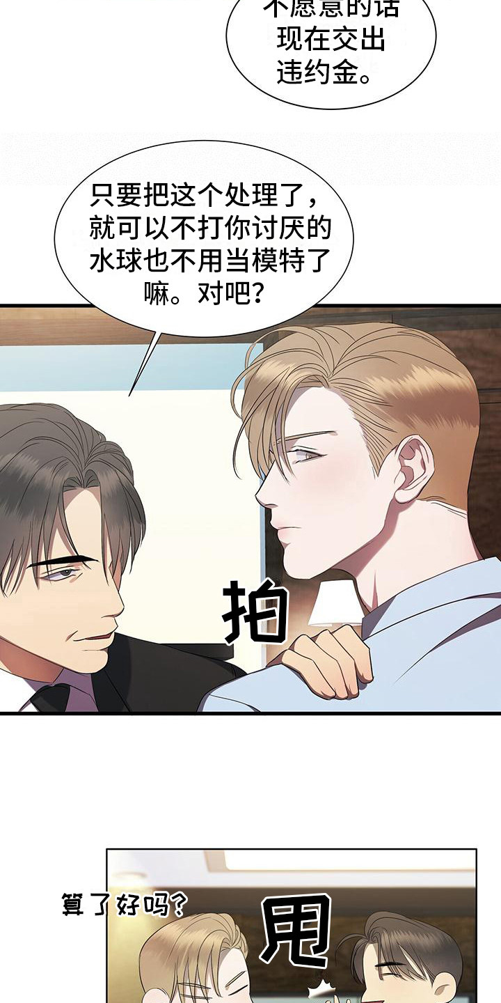 《水上球场》漫画最新章节第7章：先斩后奏免费下拉式在线观看章节第【4】张图片