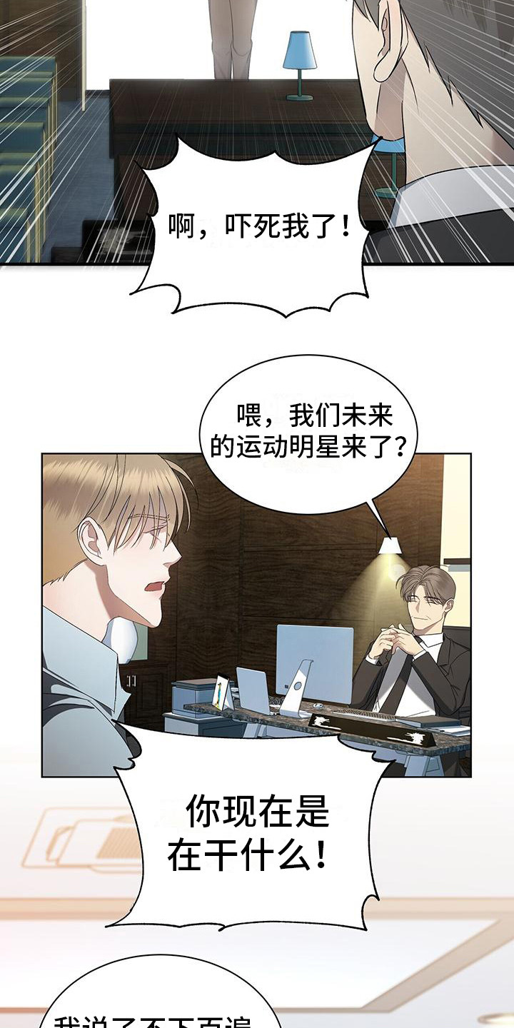 《水上球场》漫画最新章节第7章：先斩后奏免费下拉式在线观看章节第【14】张图片