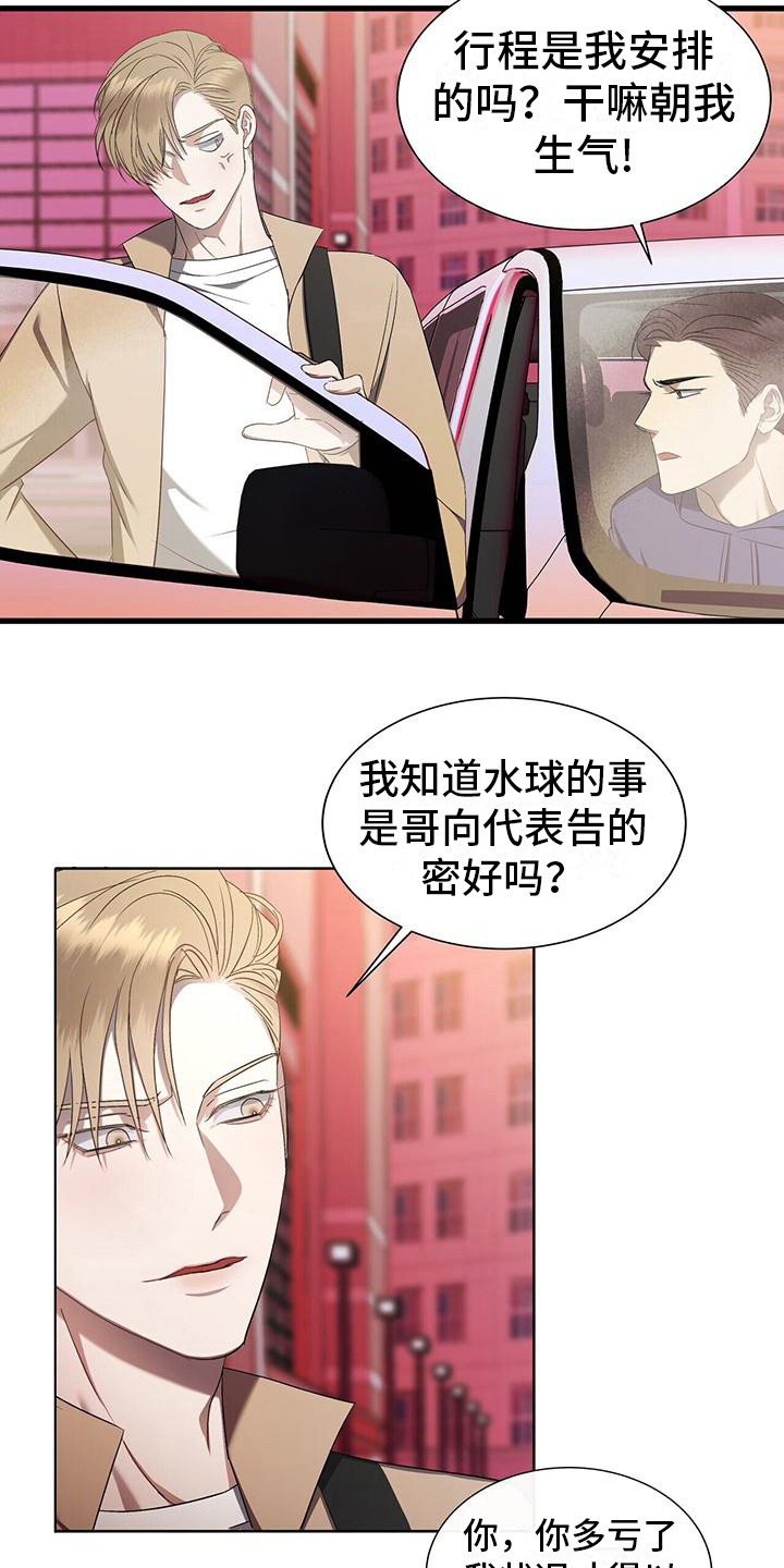 《水上球场》漫画最新章节第8章：室友免费下拉式在线观看章节第【20】张图片