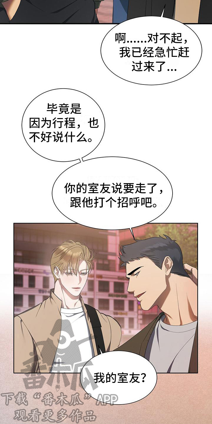 《水上球场》漫画最新章节第8章：室友免费下拉式在线观看章节第【15】张图片