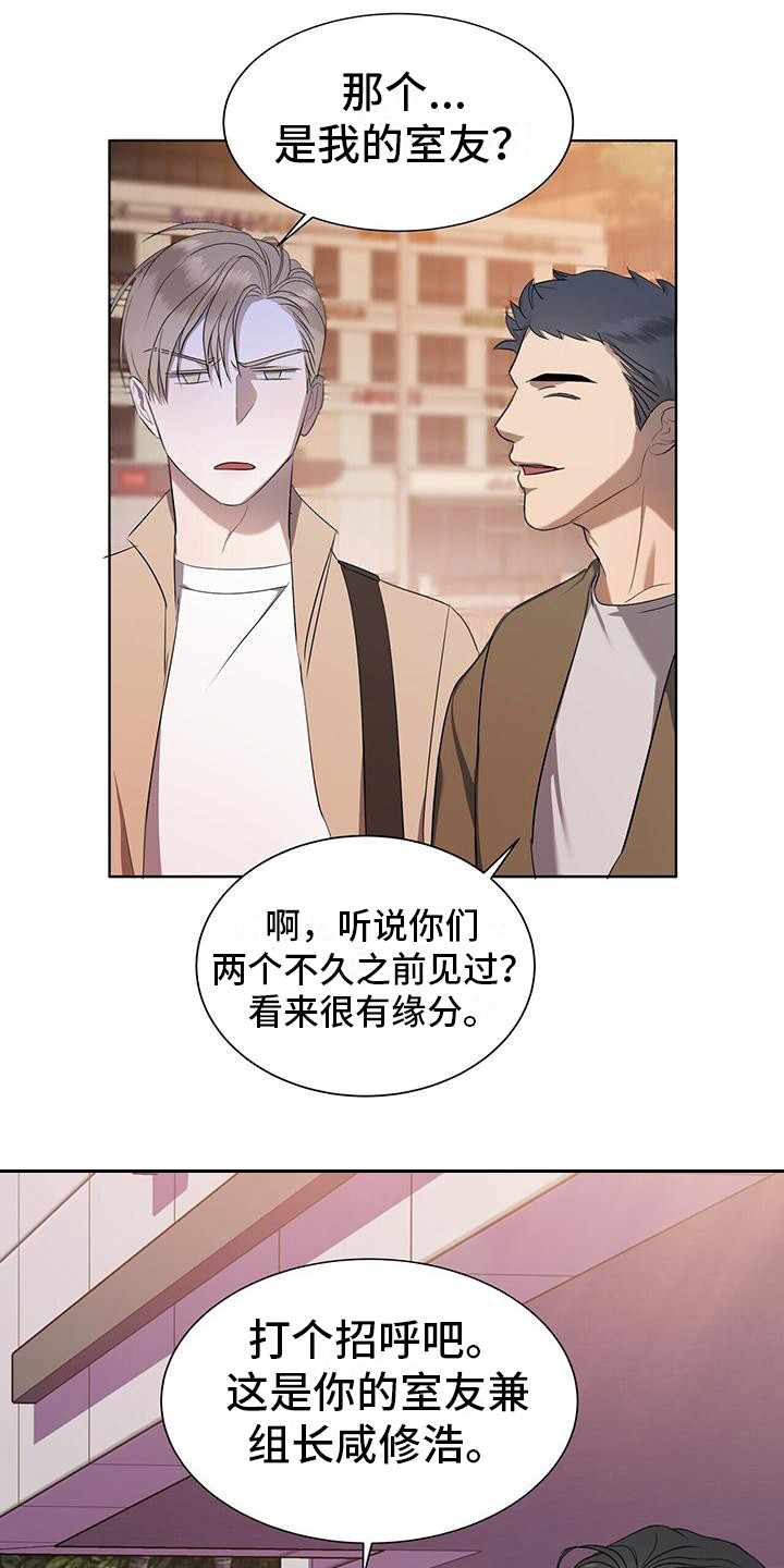 《水上球场》漫画最新章节第8章：室友免费下拉式在线观看章节第【13】张图片