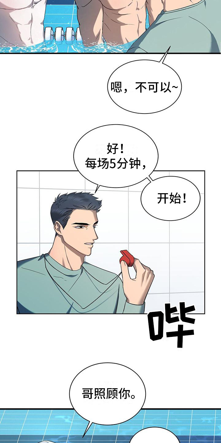 《水上球场》漫画最新章节第9章：小鬼免费下拉式在线观看章节第【2】张图片