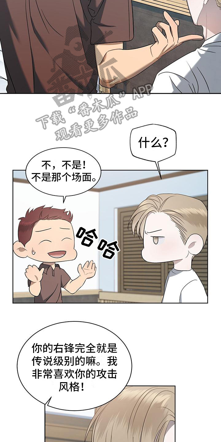 《水上球场》漫画最新章节第9章：小鬼免费下拉式在线观看章节第【13】张图片