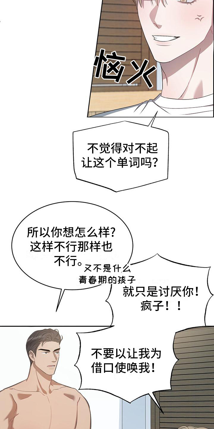 《水上球场》漫画最新章节第9章：小鬼免费下拉式在线观看章节第【18】张图片