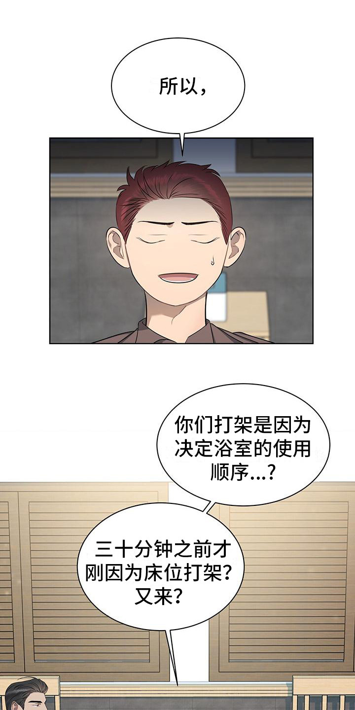 《水上球场》漫画最新章节第9章：小鬼免费下拉式在线观看章节第【20】张图片