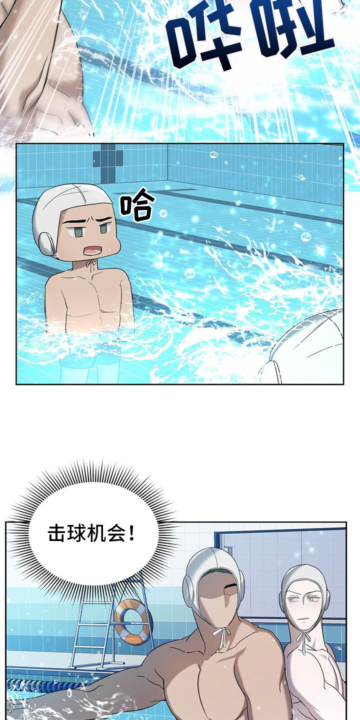 《水上球场》漫画最新章节第10章：故意针对免费下拉式在线观看章节第【15】张图片