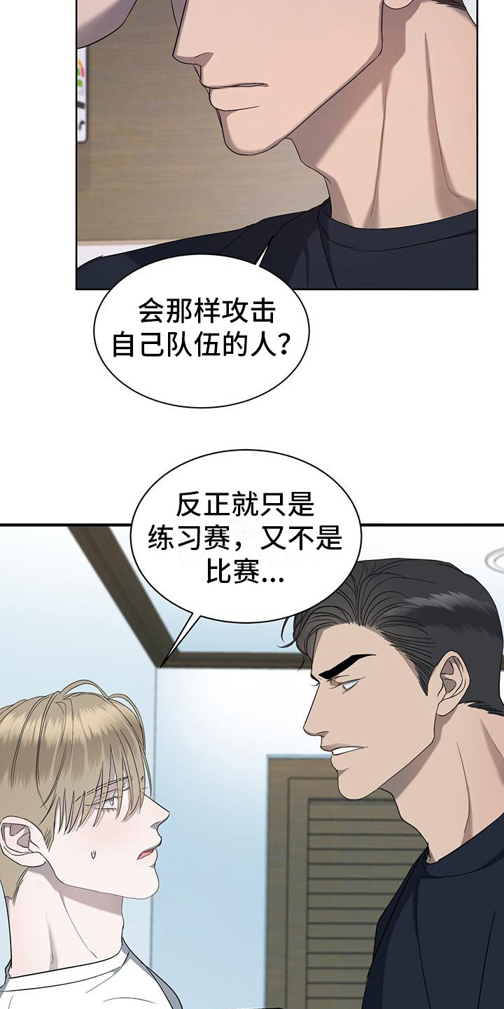 《水上球场》漫画最新章节第10章：故意针对免费下拉式在线观看章节第【3】张图片