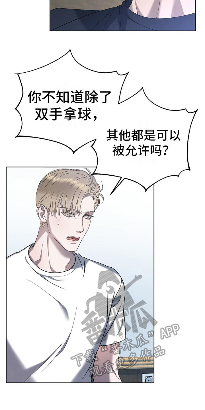 《水上球场》漫画最新章节第10章：故意针对免费下拉式在线观看章节第【5】张图片