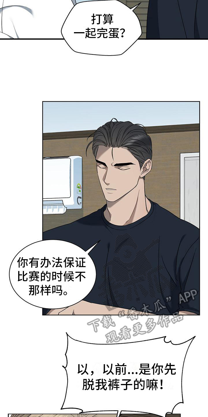 《水上球场》漫画最新章节第10章：故意针对免费下拉式在线观看章节第【2】张图片