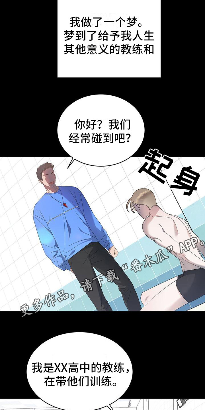 《水上球场》漫画最新章节第11章：初遇免费下拉式在线观看章节第【8】张图片