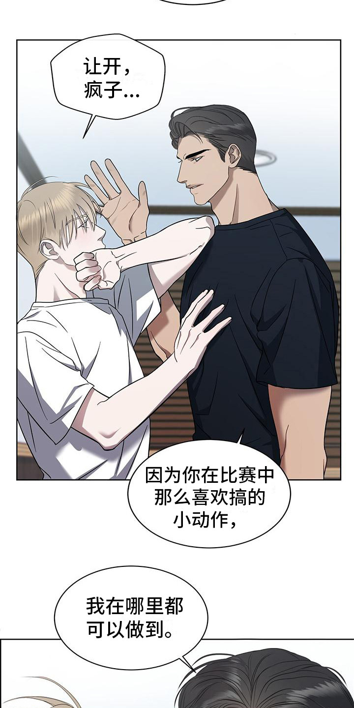 《水上球场》漫画最新章节第11章：初遇免费下拉式在线观看章节第【16】张图片