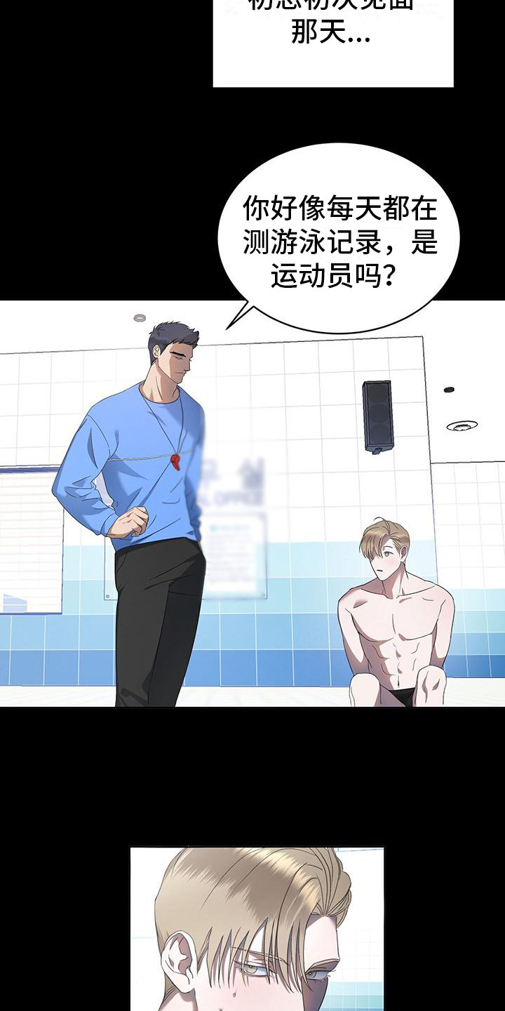 《水上球场》漫画最新章节第11章：初遇免费下拉式在线观看章节第【6】张图片