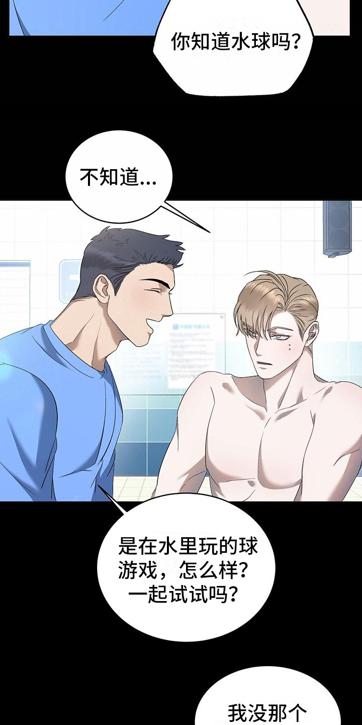 《水上球场》漫画最新章节第11章：初遇免费下拉式在线观看章节第【3】张图片