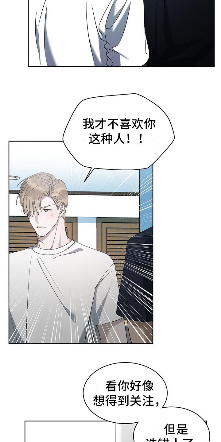 《水上球场》漫画最新章节第11章：初遇免费下拉式在线观看章节第【14】张图片