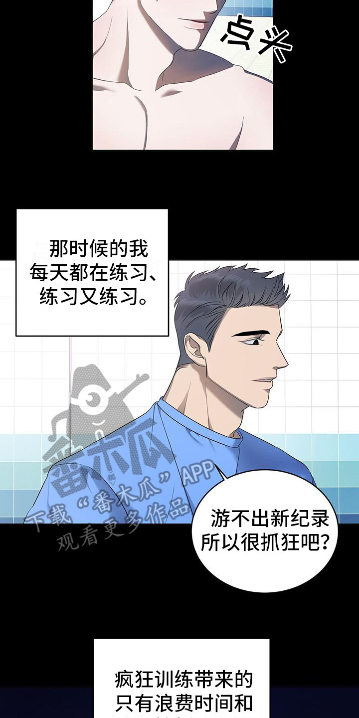 《水上球场》漫画最新章节第11章：初遇免费下拉式在线观看章节第【5】张图片