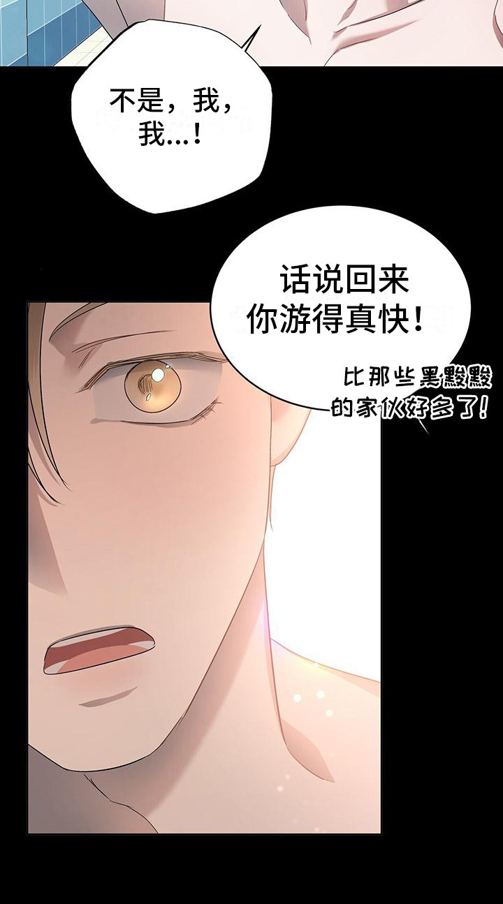 《水上球场》漫画最新章节第11章：初遇免费下拉式在线观看章节第【1】张图片