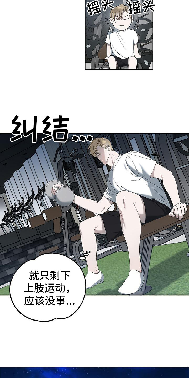 《水上球场》漫画最新章节第14章：扭伤免费下拉式在线观看章节第【8】张图片