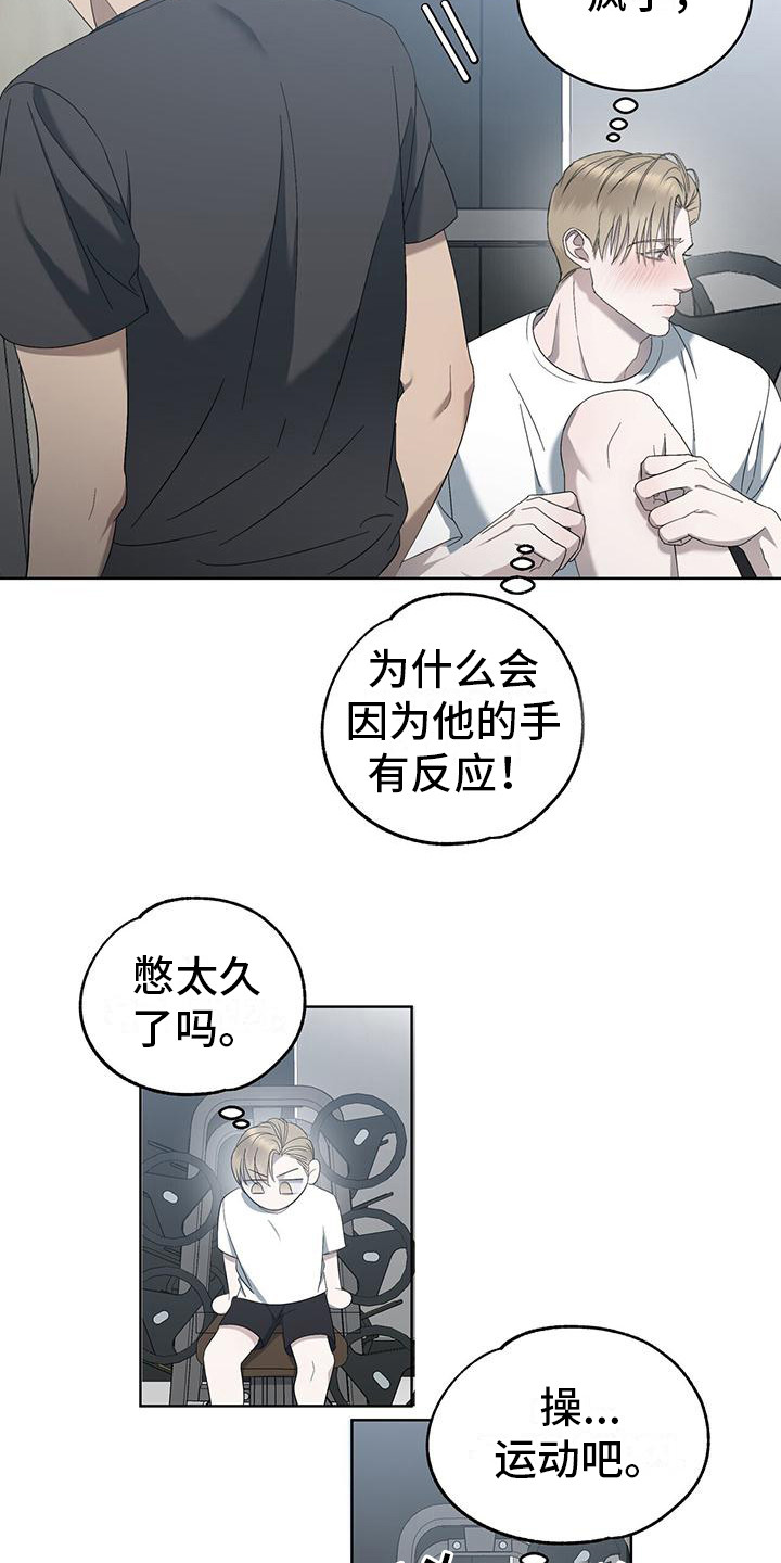 《水上球场》漫画最新章节第14章：扭伤免费下拉式在线观看章节第【9】张图片