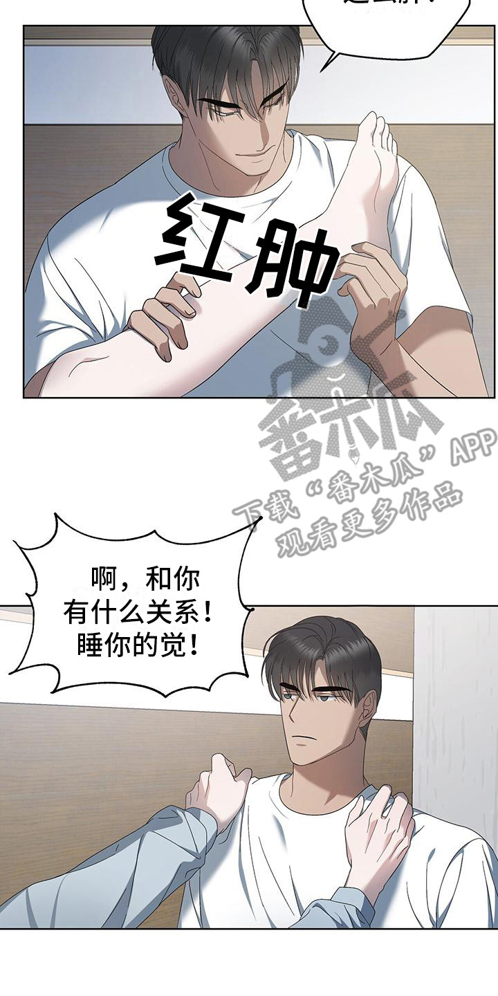 《水上球场》漫画最新章节第14章：扭伤免费下拉式在线观看章节第【4】张图片