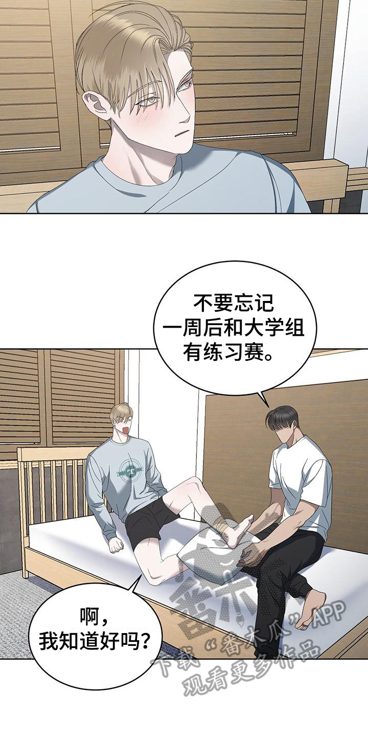 《水上球场》漫画最新章节第15章：关注免费下拉式在线观看章节第【5】张图片