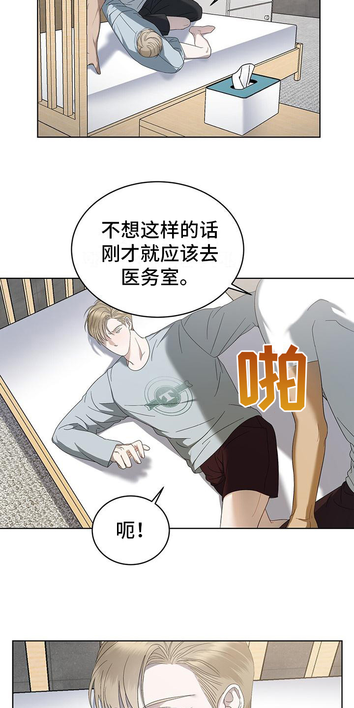 《水上球场》漫画最新章节第15章：关注免费下拉式在线观看章节第【15】张图片