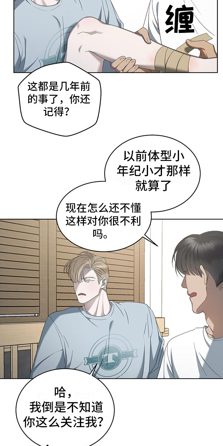 《水上球场》漫画最新章节第15章：关注免费下拉式在线观看章节第【9】张图片