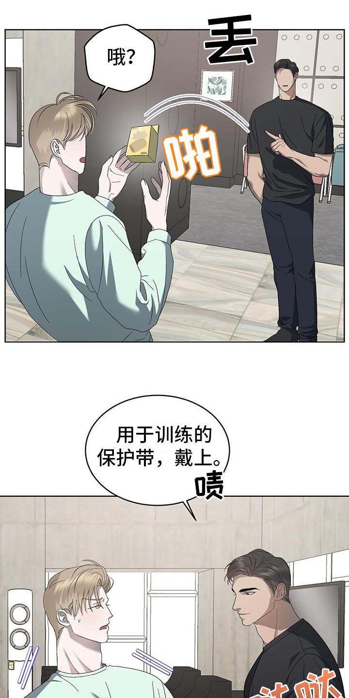 《水上球场》漫画最新章节第16章：别闹免费下拉式在线观看章节第【4】张图片