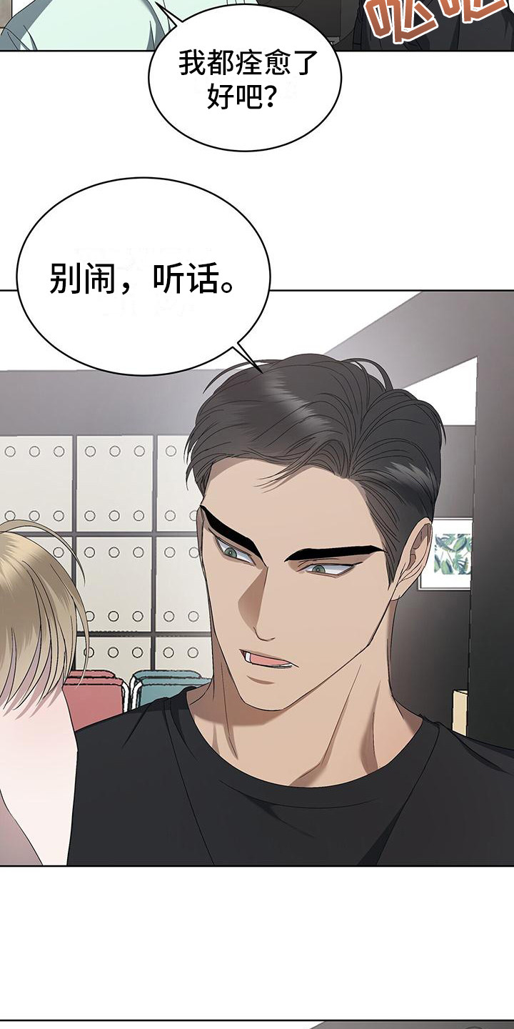 《水上球场》漫画最新章节第16章：别闹免费下拉式在线观看章节第【3】张图片