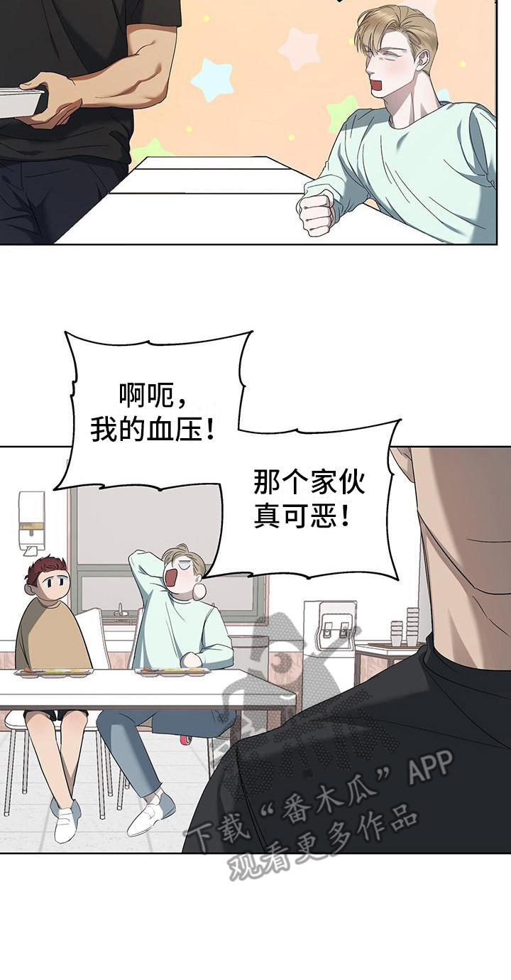 《水上球场》漫画最新章节第16章：别闹免费下拉式在线观看章节第【8】张图片