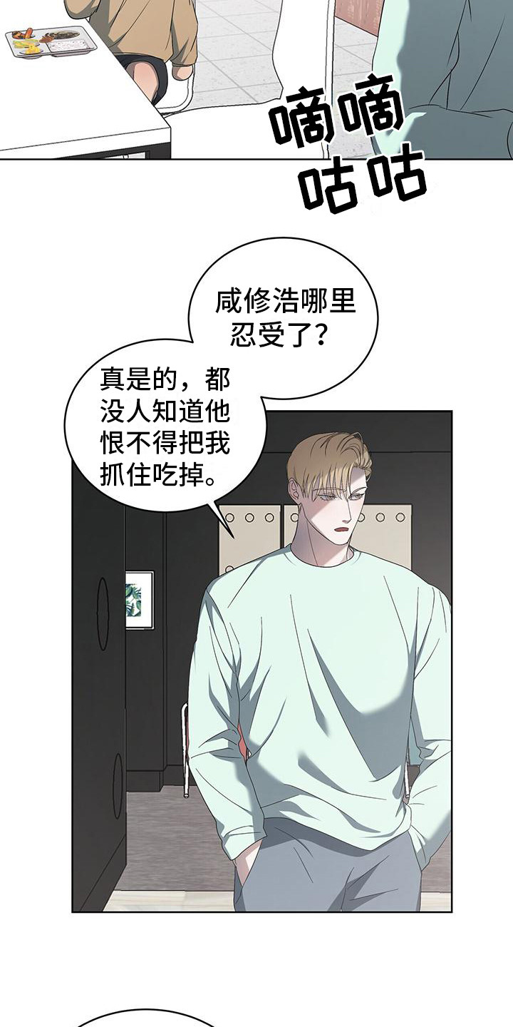 《水上球场》漫画最新章节第16章：别闹免费下拉式在线观看章节第【6】张图片