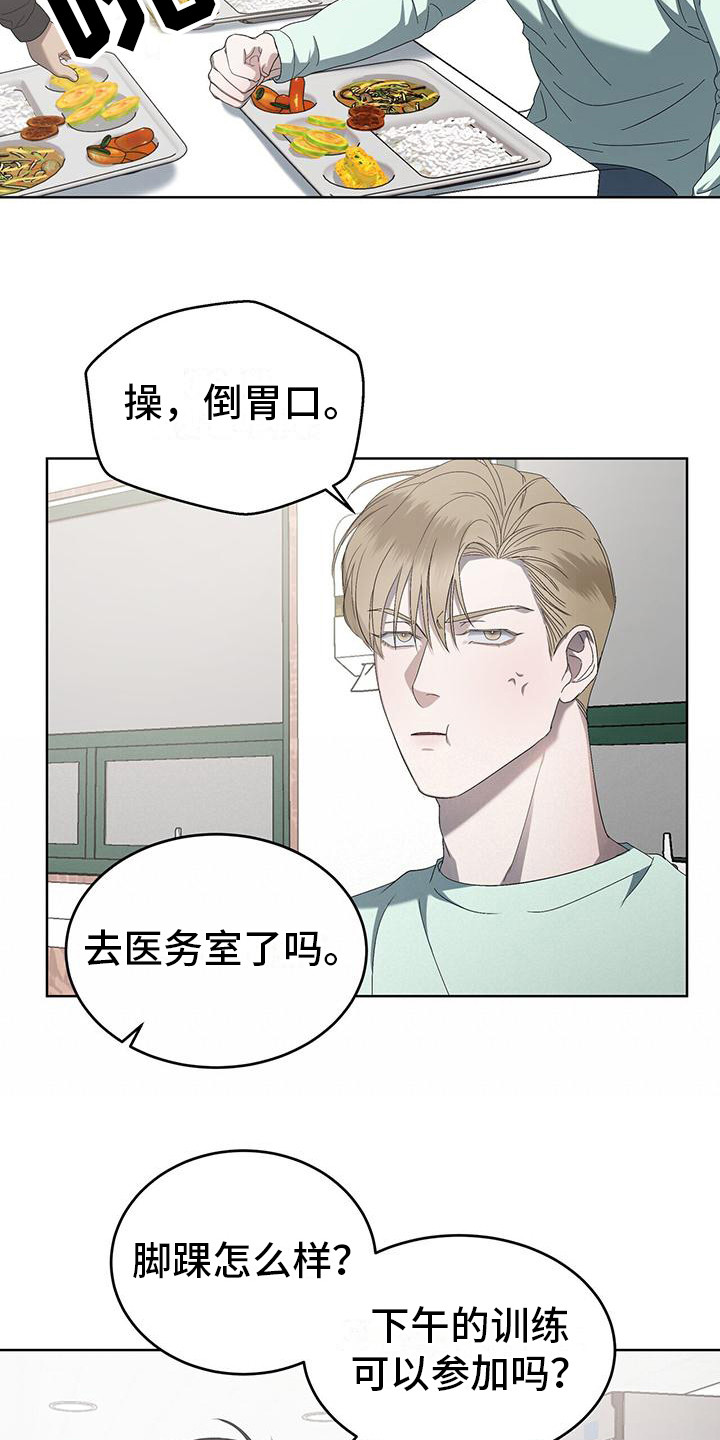 《水上球场》漫画最新章节第16章：别闹免费下拉式在线观看章节第【15】张图片