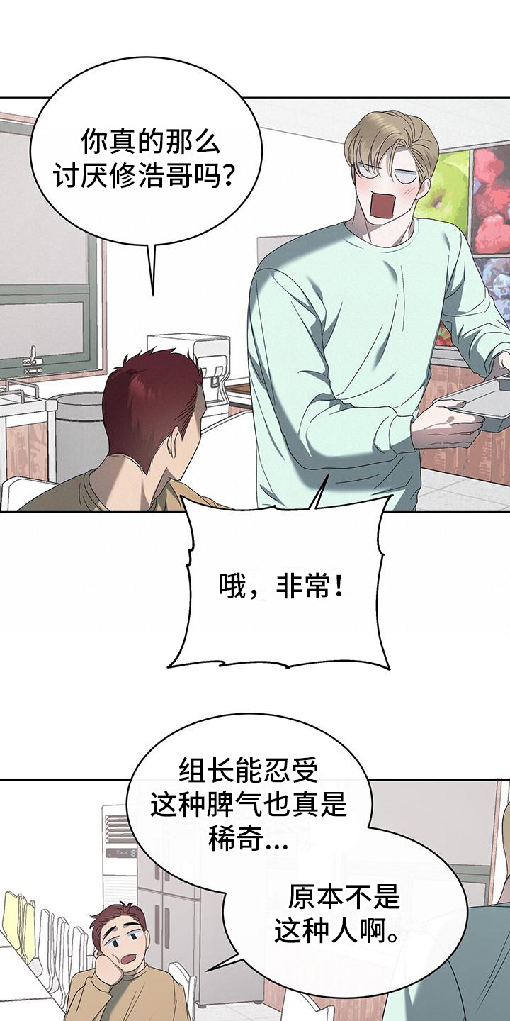 《水上球场》漫画最新章节第16章：别闹免费下拉式在线观看章节第【7】张图片