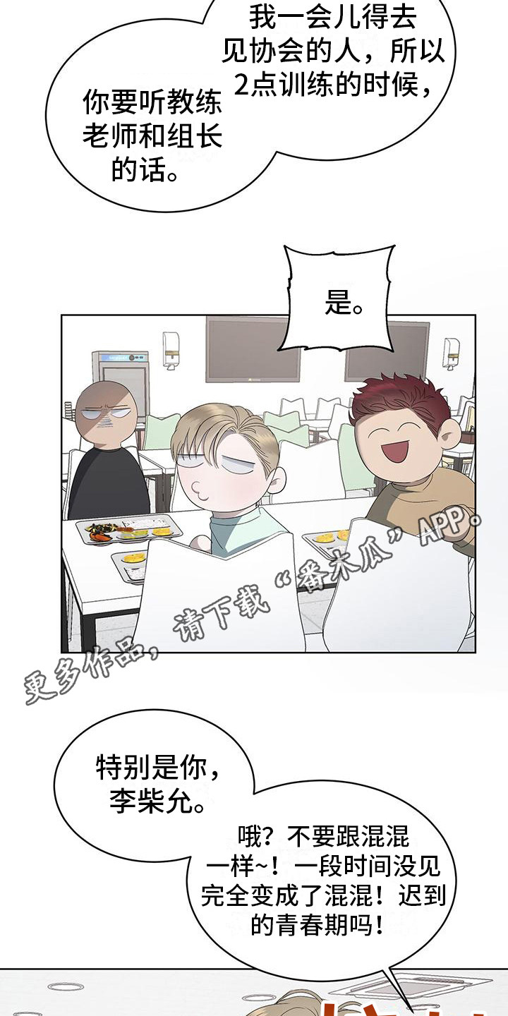 《水上球场》漫画最新章节第16章：别闹免费下拉式在线观看章节第【11】张图片