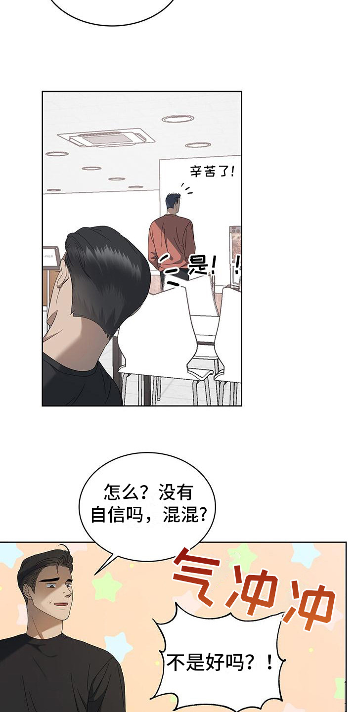 《水上球场》漫画最新章节第16章：别闹免费下拉式在线观看章节第【9】张图片