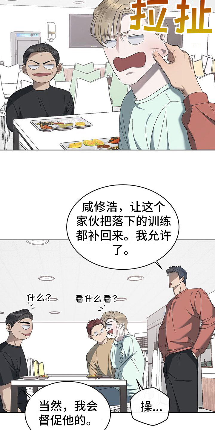 《水上球场》漫画最新章节第16章：别闹免费下拉式在线观看章节第【10】张图片