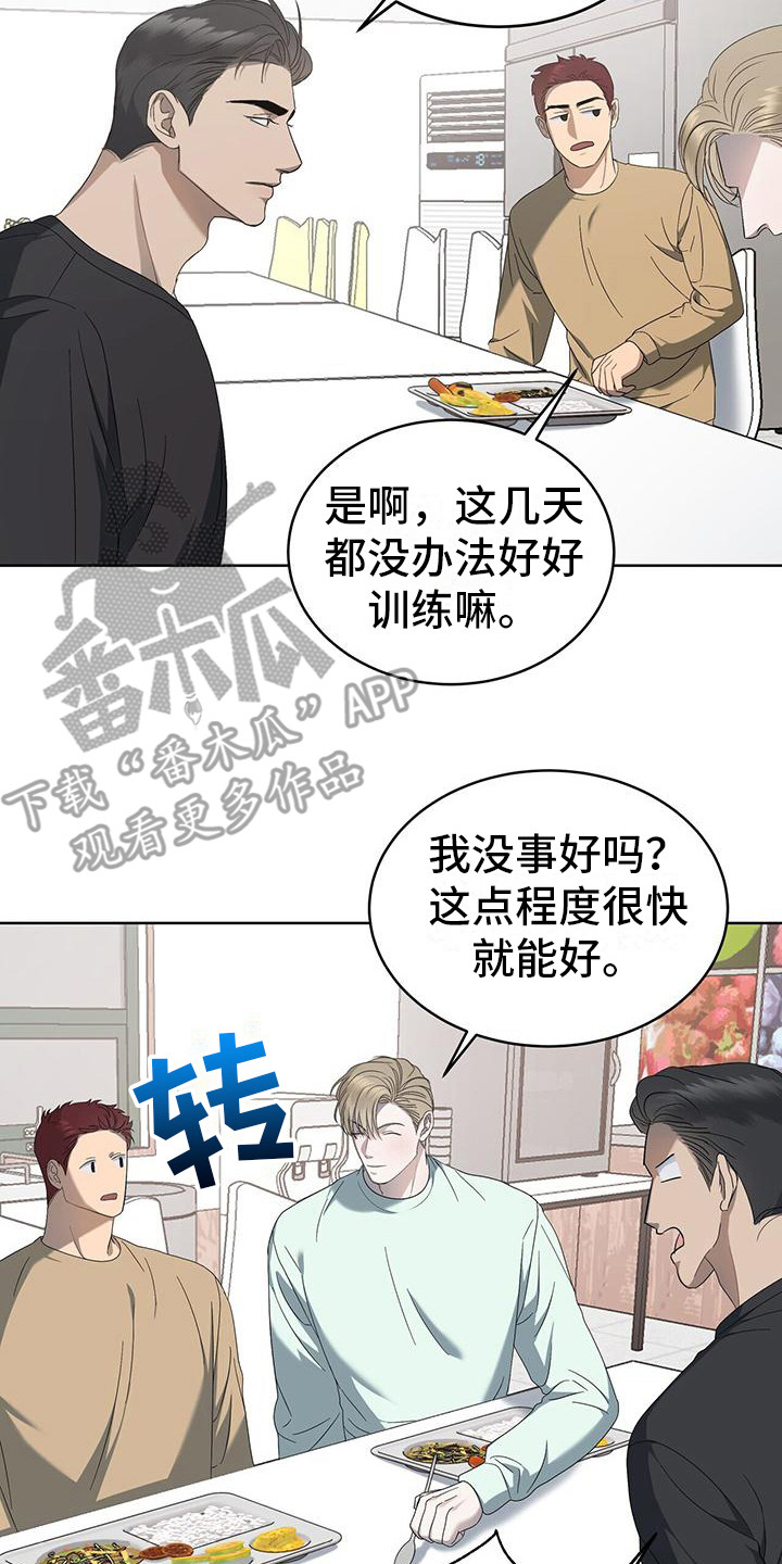 《水上球场》漫画最新章节第16章：别闹免费下拉式在线观看章节第【14】张图片