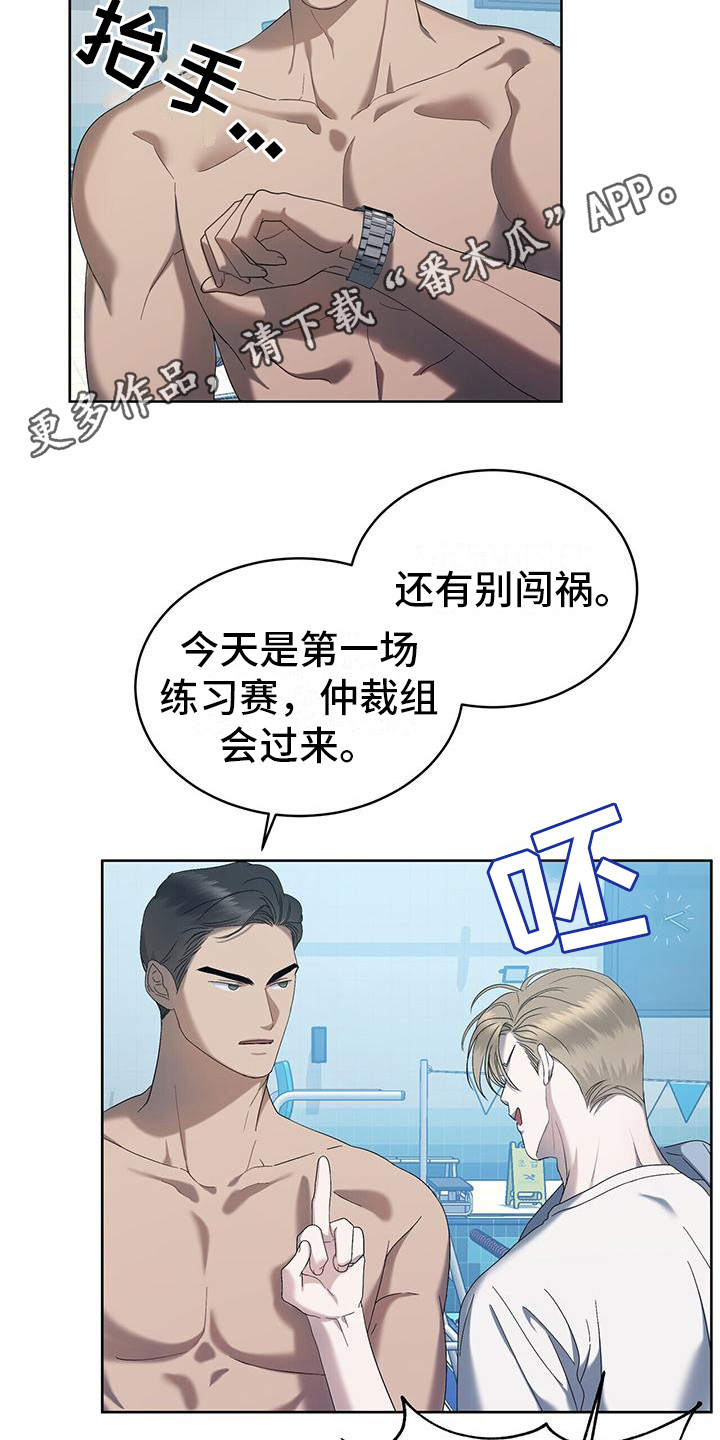 《水上球场》漫画最新章节第17章：练习赛免费下拉式在线观看章节第【8】张图片