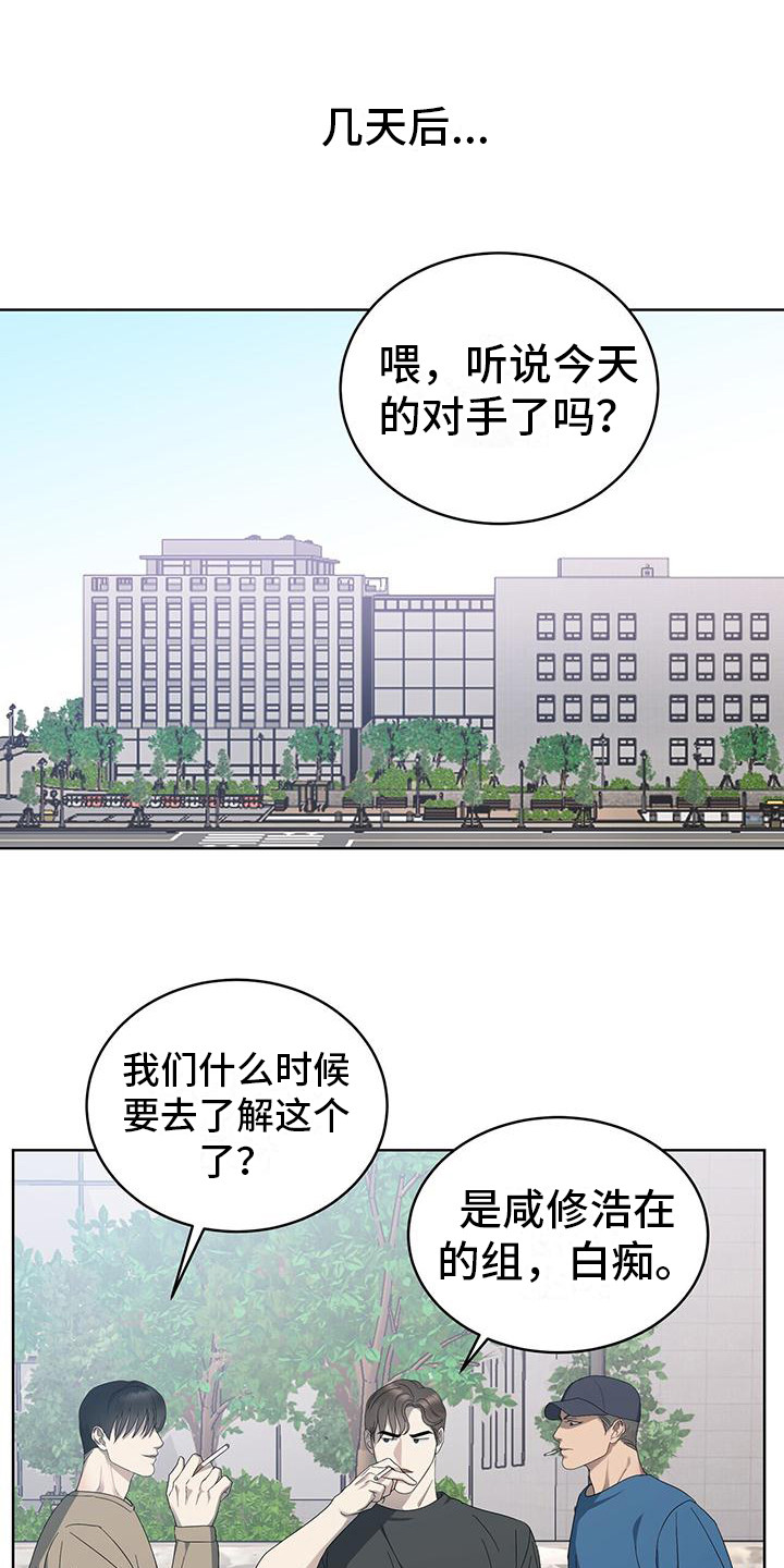 《水上球场》漫画最新章节第17章：练习赛免费下拉式在线观看章节第【19】张图片