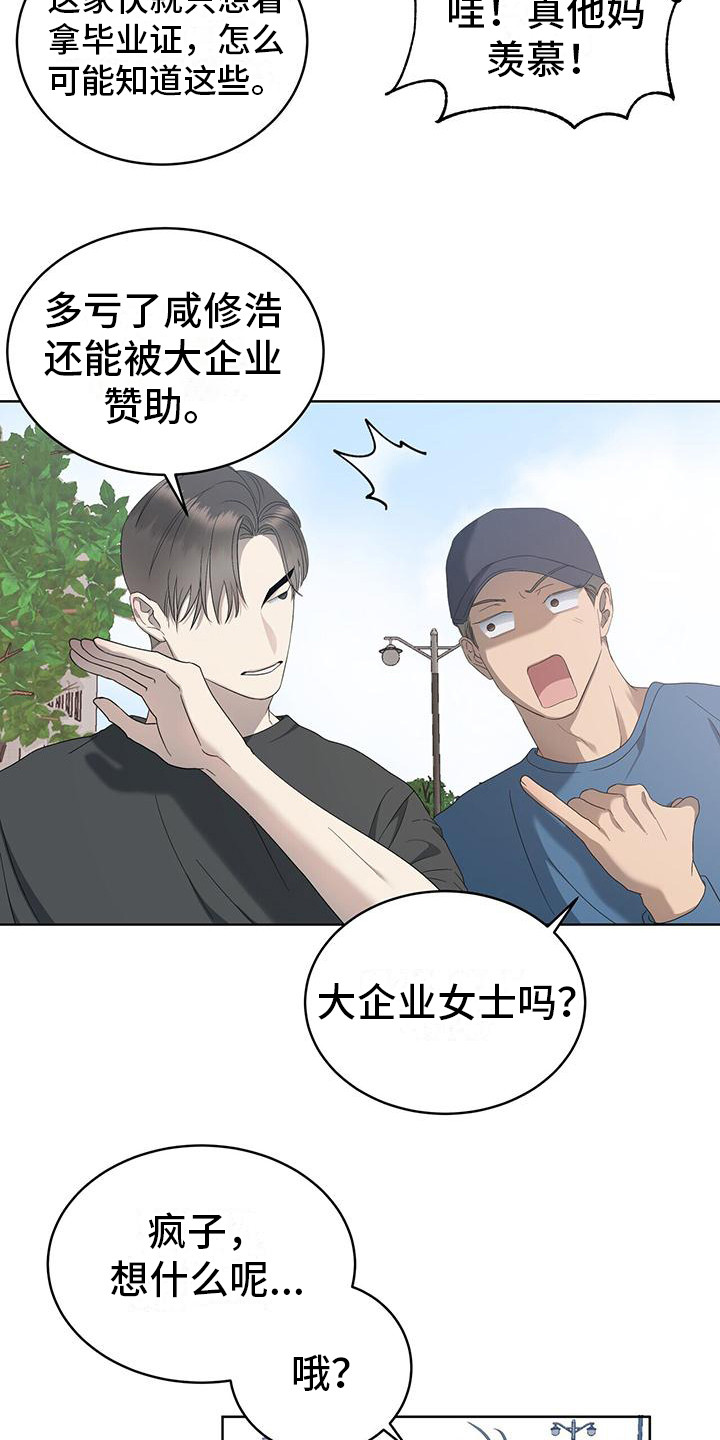 《水上球场》漫画最新章节第17章：练习赛免费下拉式在线观看章节第【17】张图片