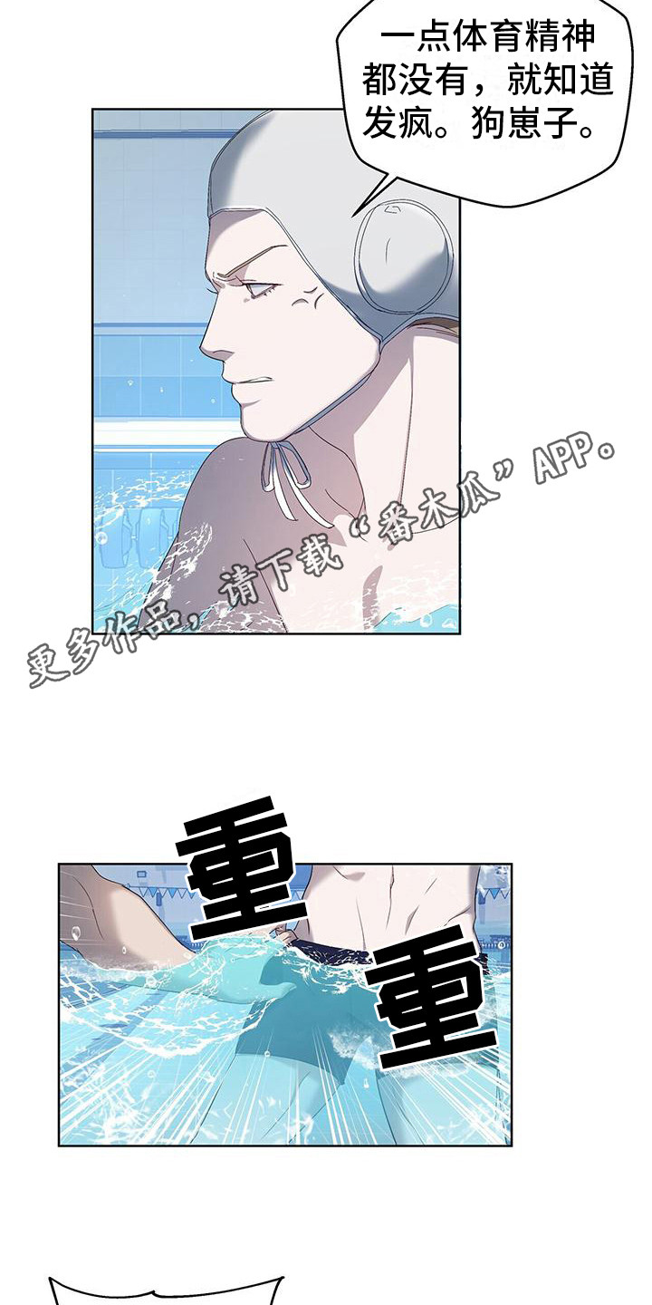 《水上球场》漫画最新章节第18章：红牌免费下拉式在线观看章节第【7】张图片