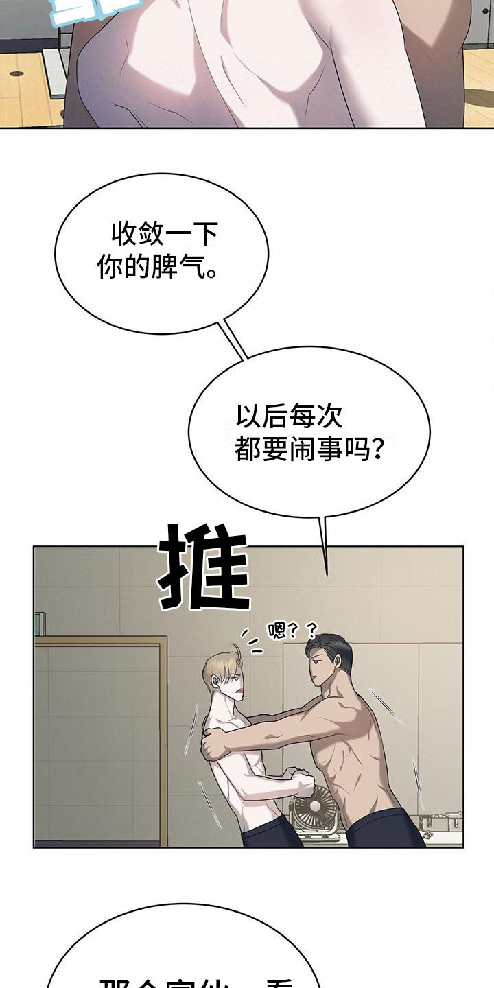 《水上球场》漫画最新章节第19章：很闹腾免费下拉式在线观看章节第【6】张图片