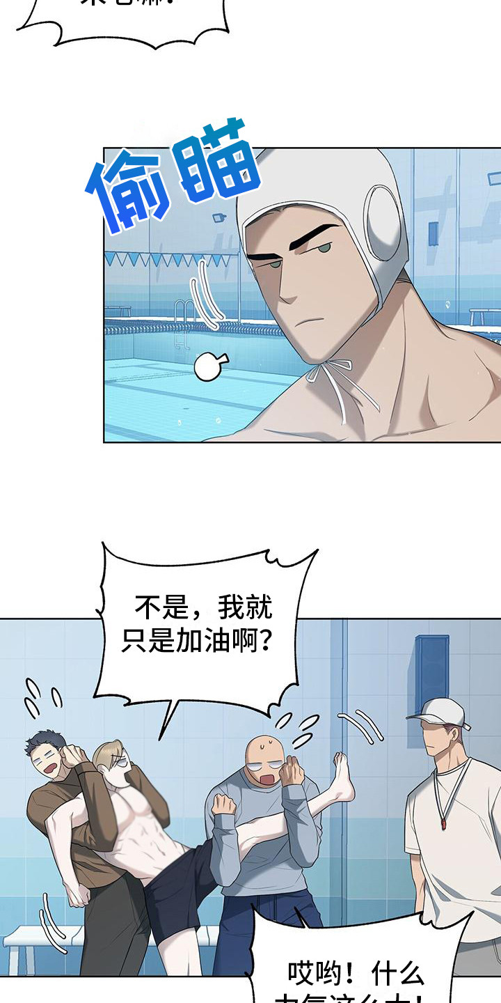 《水上球场》漫画最新章节第19章：很闹腾免费下拉式在线观看章节第【12】张图片