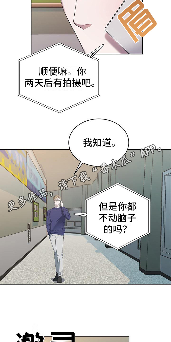 《水上球场》漫画最新章节第20章：告诫免费下拉式在线观看章节第【14】张图片