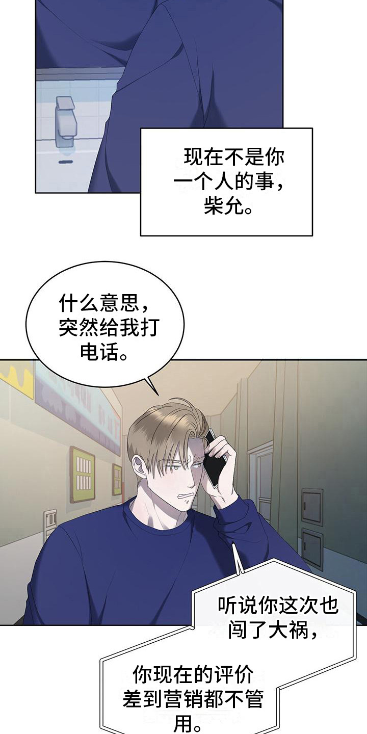 《水上球场》漫画最新章节第20章：告诫免费下拉式在线观看章节第【6】张图片