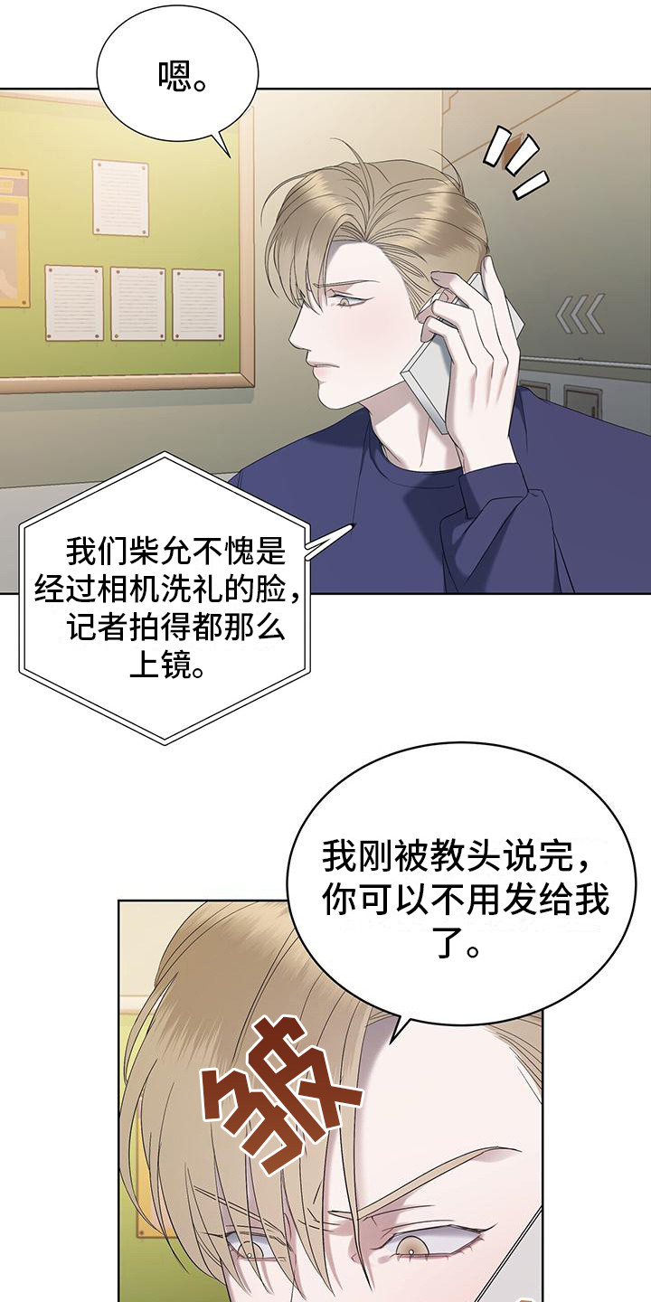 《水上球场》漫画最新章节第20章：告诫免费下拉式在线观看章节第【15】张图片