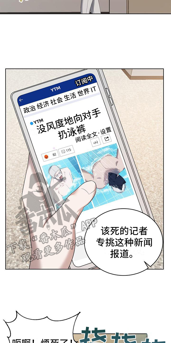 《水上球场》漫画最新章节第20章：告诫免费下拉式在线观看章节第【17】张图片