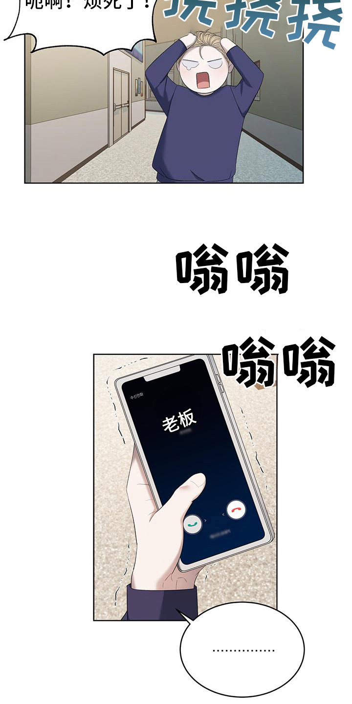 《水上球场》漫画最新章节第20章：告诫免费下拉式在线观看章节第【16】张图片