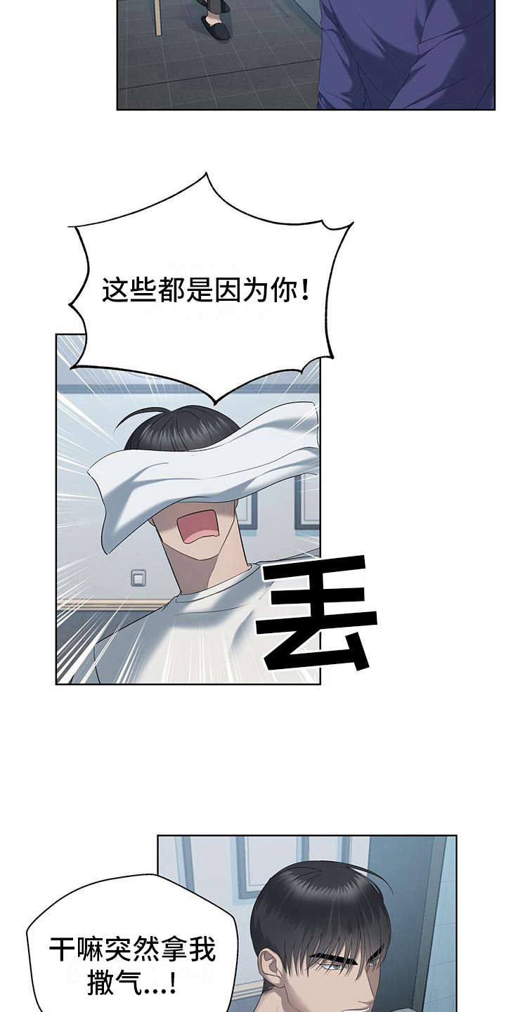 《水上球场》漫画最新章节第21章：撒气免费下拉式在线观看章节第【12】张图片